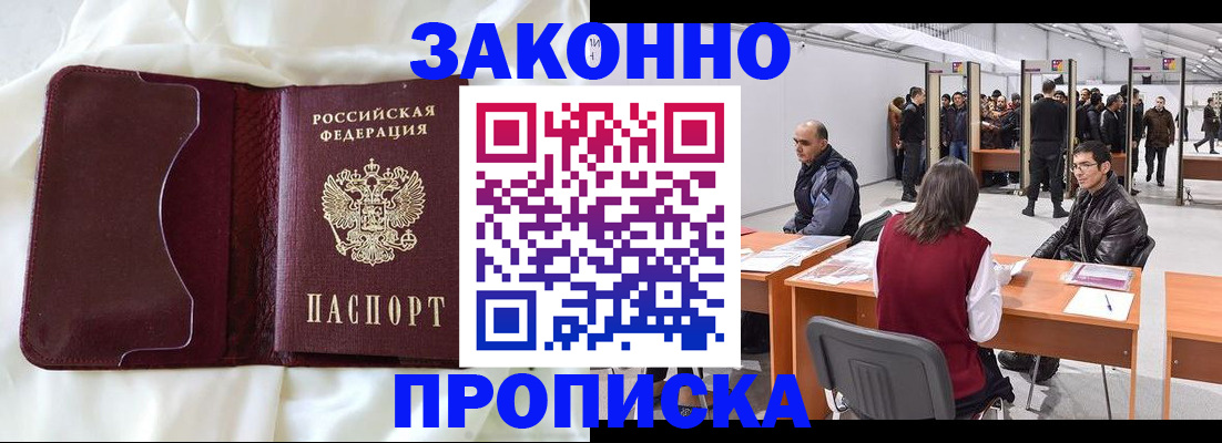 прописка для военкомата в Ермолино